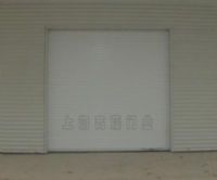 上海高藤門業(yè)供應(yīng)歐式保溫卷簾門