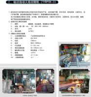 板坯自動火焰切割機(jī)