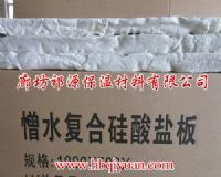 復(fù)合硅酸鹽保溫材料 憎水型硅酸鹽