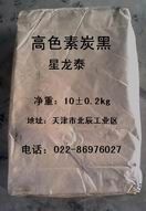 供應超細色素炭黑，超細粉高色素炭黑