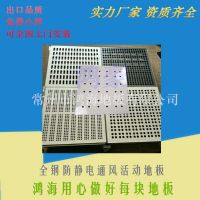 供應(yīng)全鋼通風(fēng)活動(dòng)地板高架 架空