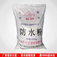廠家直銷建筑用混凝土水泥砂漿防水外加憎水劑有機(jī)硅高效防水粉