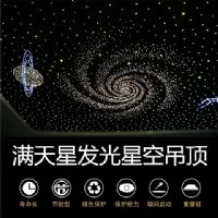 發(fā)光滿天星空模塊設(shè)計(jì)加工吊頂石膏板星空光纖施工噴繪